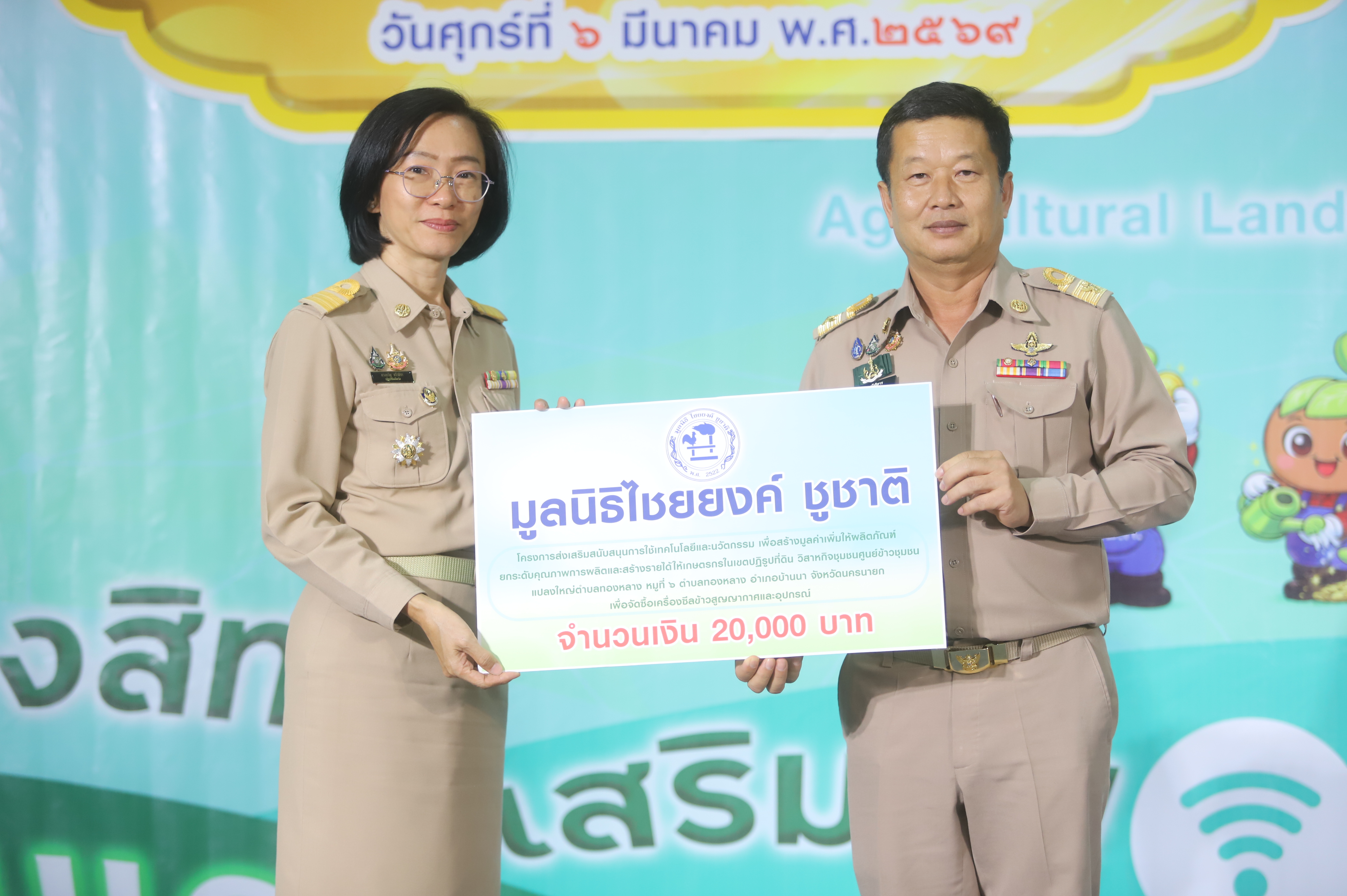 title - เลขาธิการ ส.ป.ก. มอบรางวัลเชิดชูกียรติ ประจำปีงบประมาณ พ.ศ. 2568